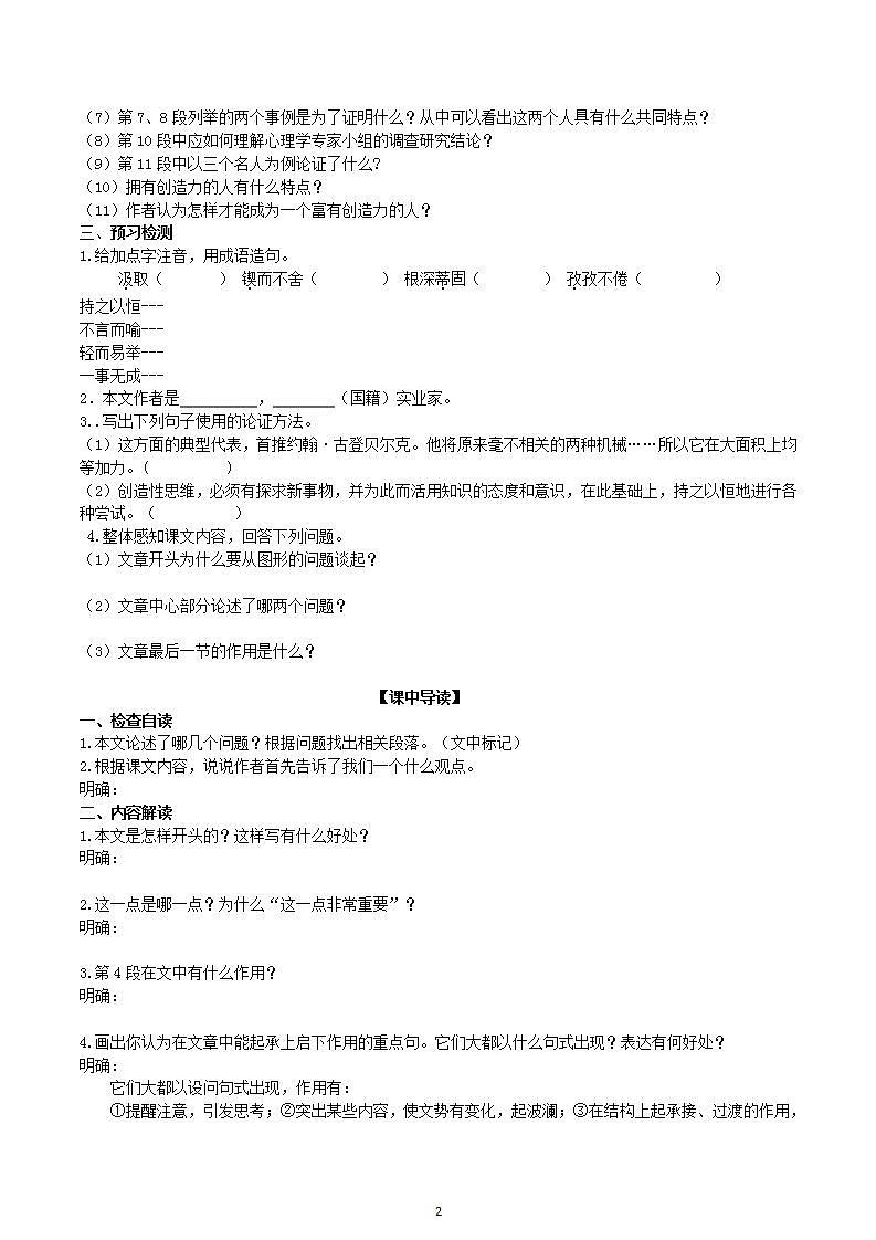【核心素养】部编版初中语文九年级上册20《谈创造性思维》 课件+教案+导学案（师生版）+同步测试（含答案）02