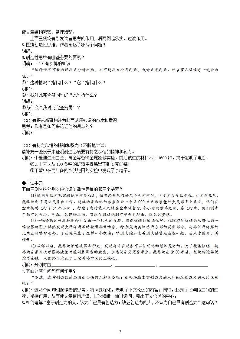 【核心素养】部编版初中语文九年级上册20《谈创造性思维》 课件+教案+导学案（师生版）+同步测试（含答案）03