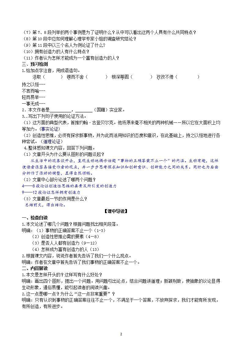 【核心素养】部编版初中语文九年级上册20《谈创造性思维》 课件+教案+导学案（师生版）+同步测试（含答案）02