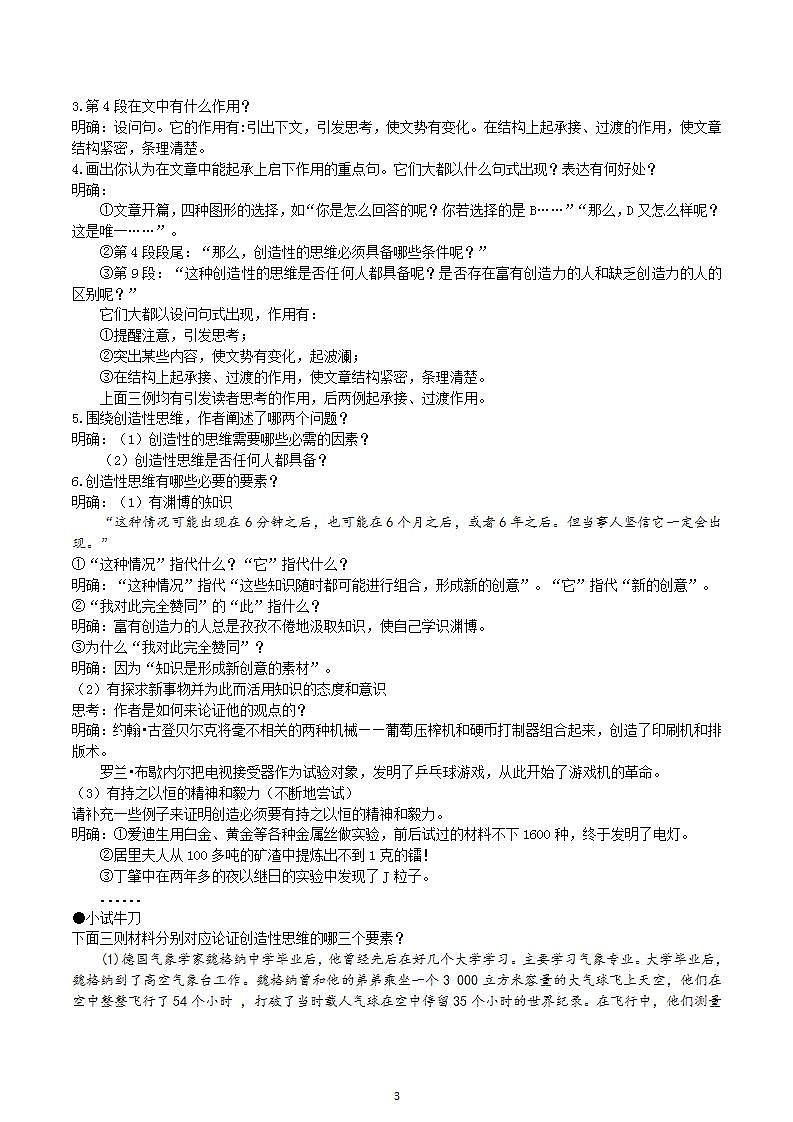【核心素养】部编版初中语文九年级上册20《谈创造性思维》 课件+教案+导学案（师生版）+同步测试（含答案）03