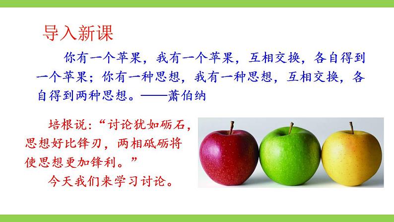 【核心素养】部编版初中语文九上第五单元口语交际《讨论》（课件+教案）01