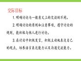 【核心素养】部编版初中语文九上第五单元口语交际《讨论》（课件+教案）