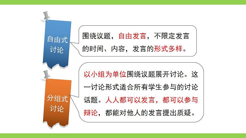 【核心素养】部编版初中语文九上第五单元口语交际《讨论》（课件+教案）06