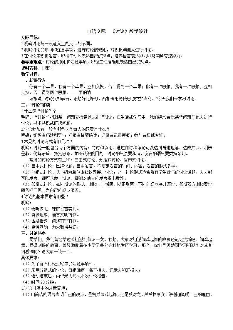 【核心素养】部编版初中语文九上第五单元口语交际《讨论》（课件+教案）01