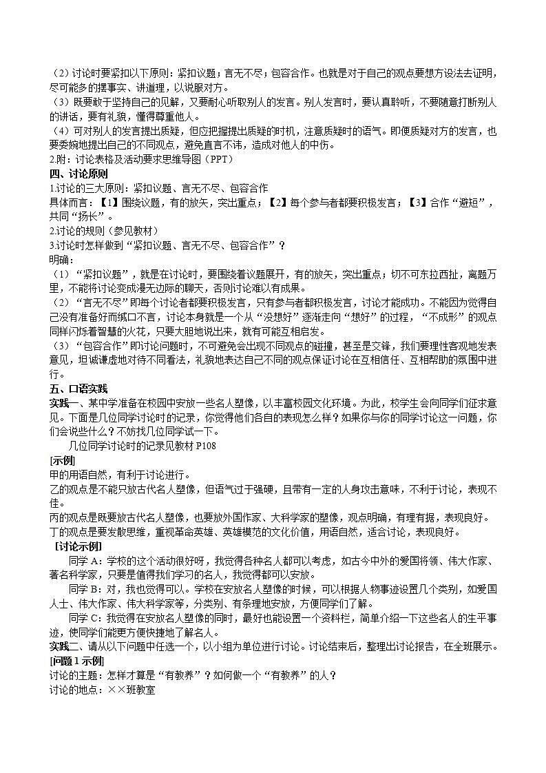 【核心素养】部编版初中语文九上第五单元口语交际《讨论》（课件+教案）02