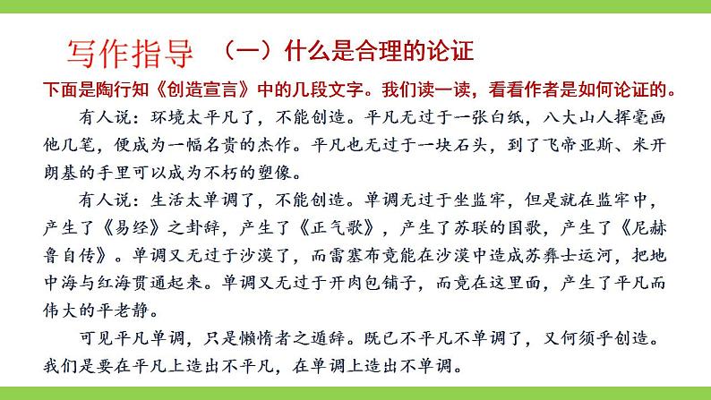 【核心素养】部编版初中语文九上第五单元写作《论证要合理》（课件+教案）05