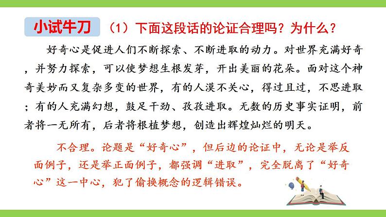 【核心素养】部编版初中语文九上第五单元写作《论证要合理》（课件+教案）08