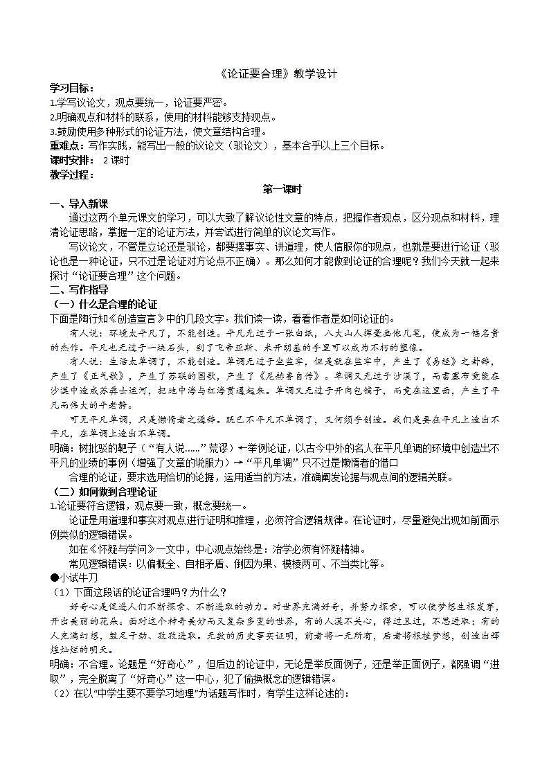 【核心素养】部编版初中语文九上第五单元写作《论证要合理》（课件+教案）01