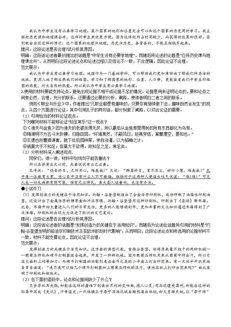 【核心素养】部编版初中语文九上第五单元写作《论证要合理》（课件+教案）02