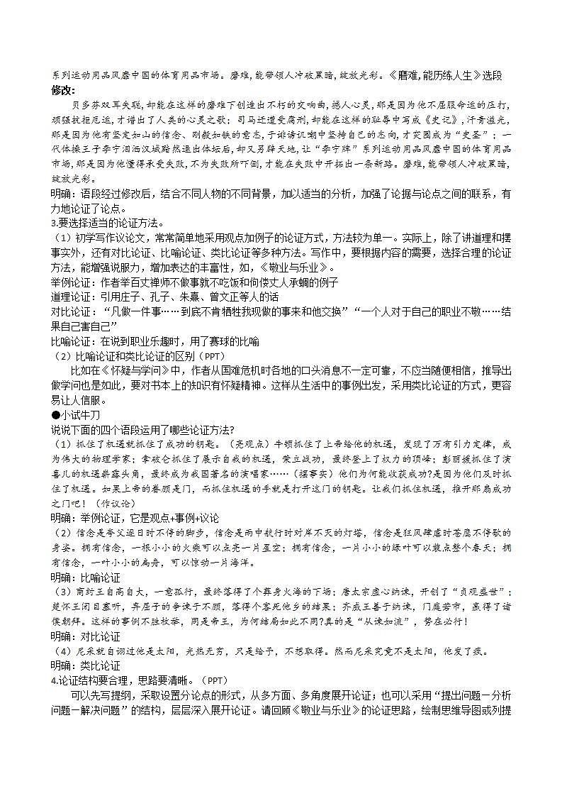 【核心素养】部编版初中语文九上第五单元写作《论证要合理》（课件+教案）03