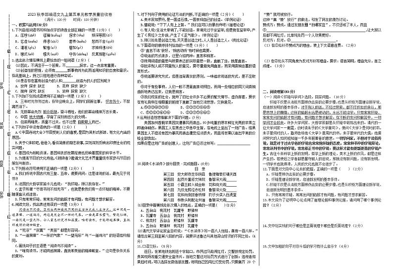部编语文九上第五单元质量验收卷（解析版+原卷版）01