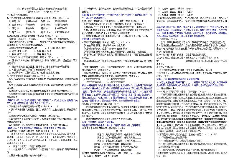 部编语文九上第五单元质量验收卷（解析版+原卷版）01
