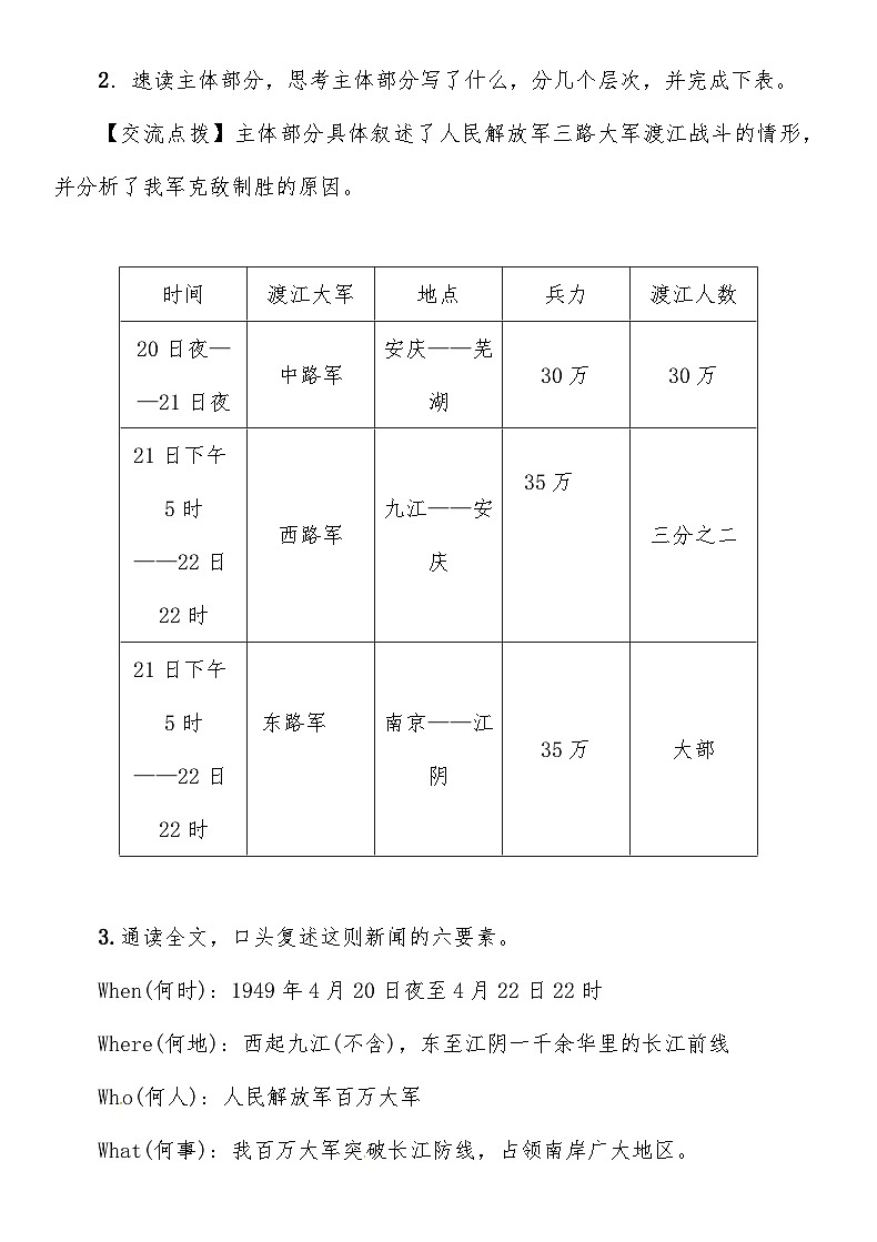 人教部编版语文八年级上册 《人民解放军百万大军横渡长江》 教案03
