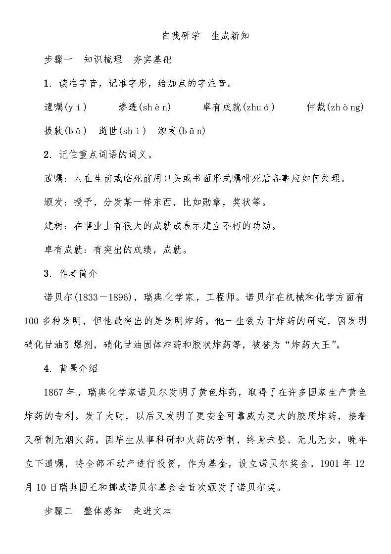 人教部编版语文八年级上册 《首届诺贝尔奖颁发》 教案02