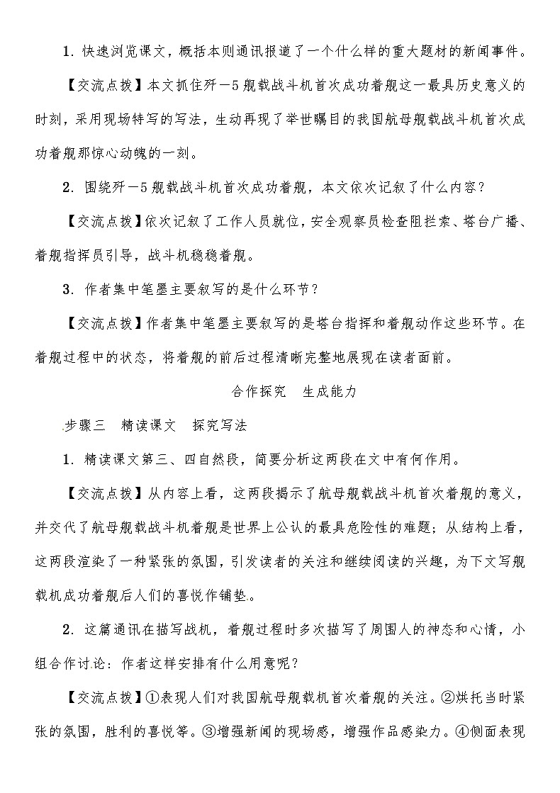 人教部编版语文八年级上册 一着惊海天——目击我国航母舰载战斗机首架次成功着舰 教案03