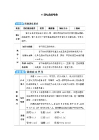 人教部编版回忆我的母亲一等奖教学设计
