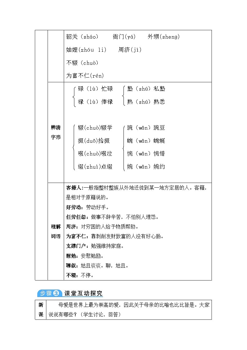人教部编版语文八年级上册 回忆我的母亲 教案02