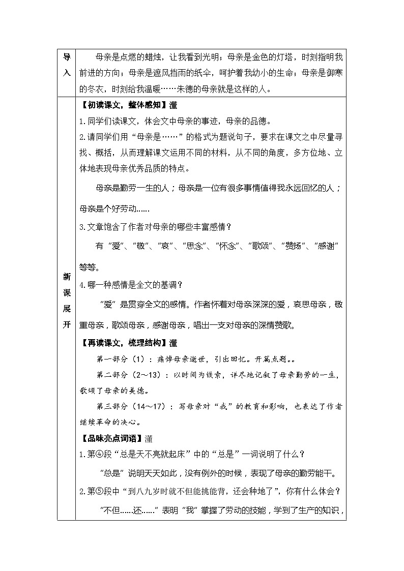 人教部编版语文八年级上册 回忆我的母亲 教案03