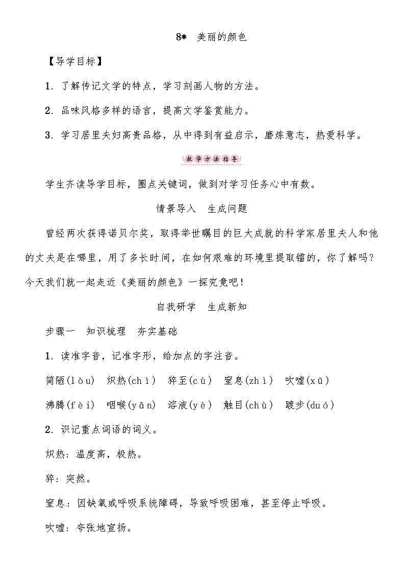 人教部编版语文八年级上册 美丽的颜色 教案第1页