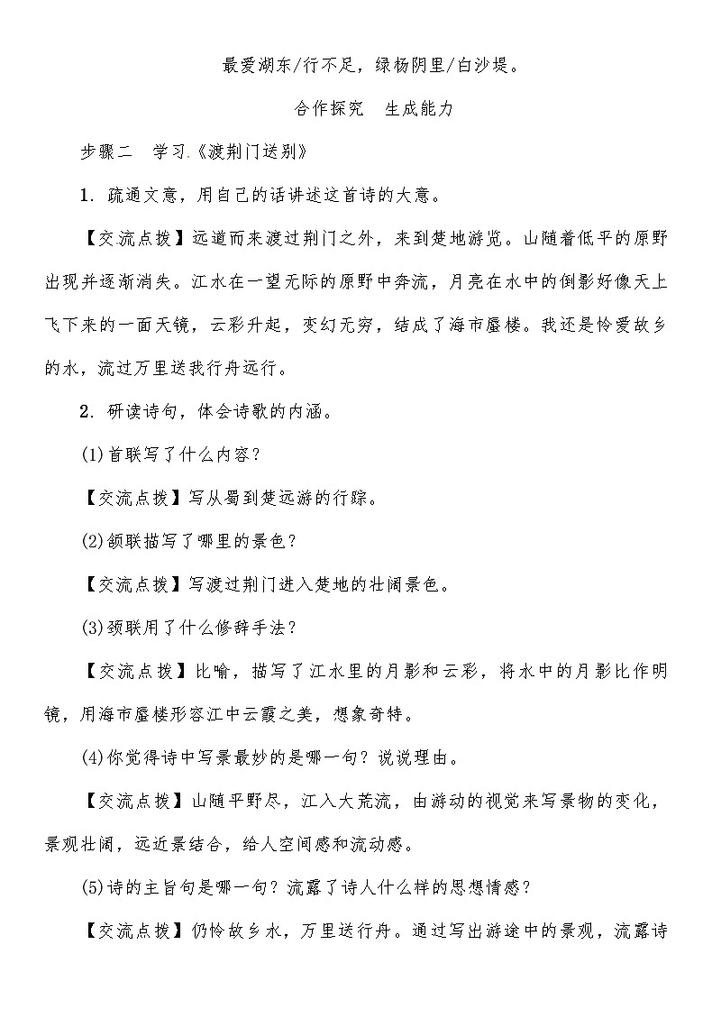 人教部编版语文八年级上册 《渡荆门送别》 教案03