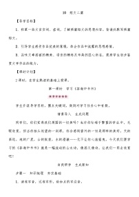 人教部编版八年级上册答谢中书书获奖教学设计及反思