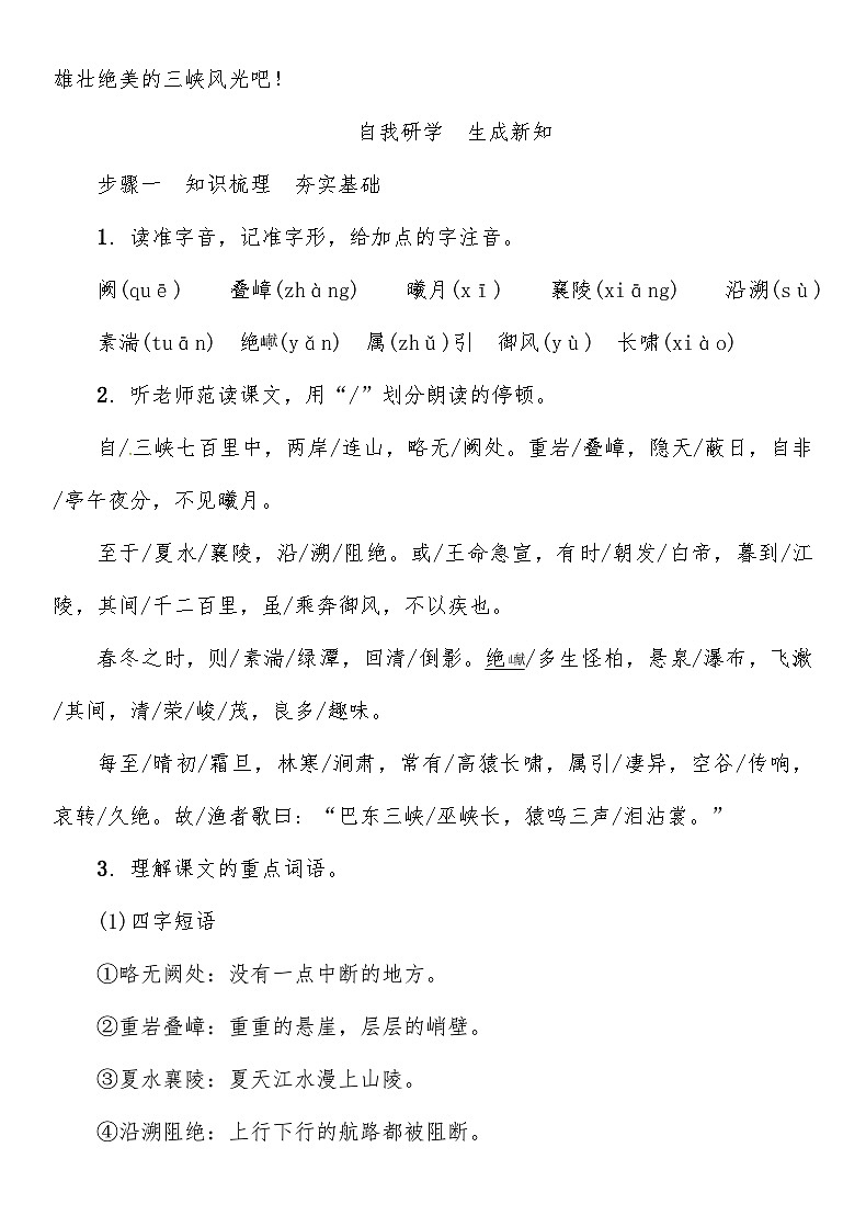 人教部编版语文八年级上册 三峡 教案02