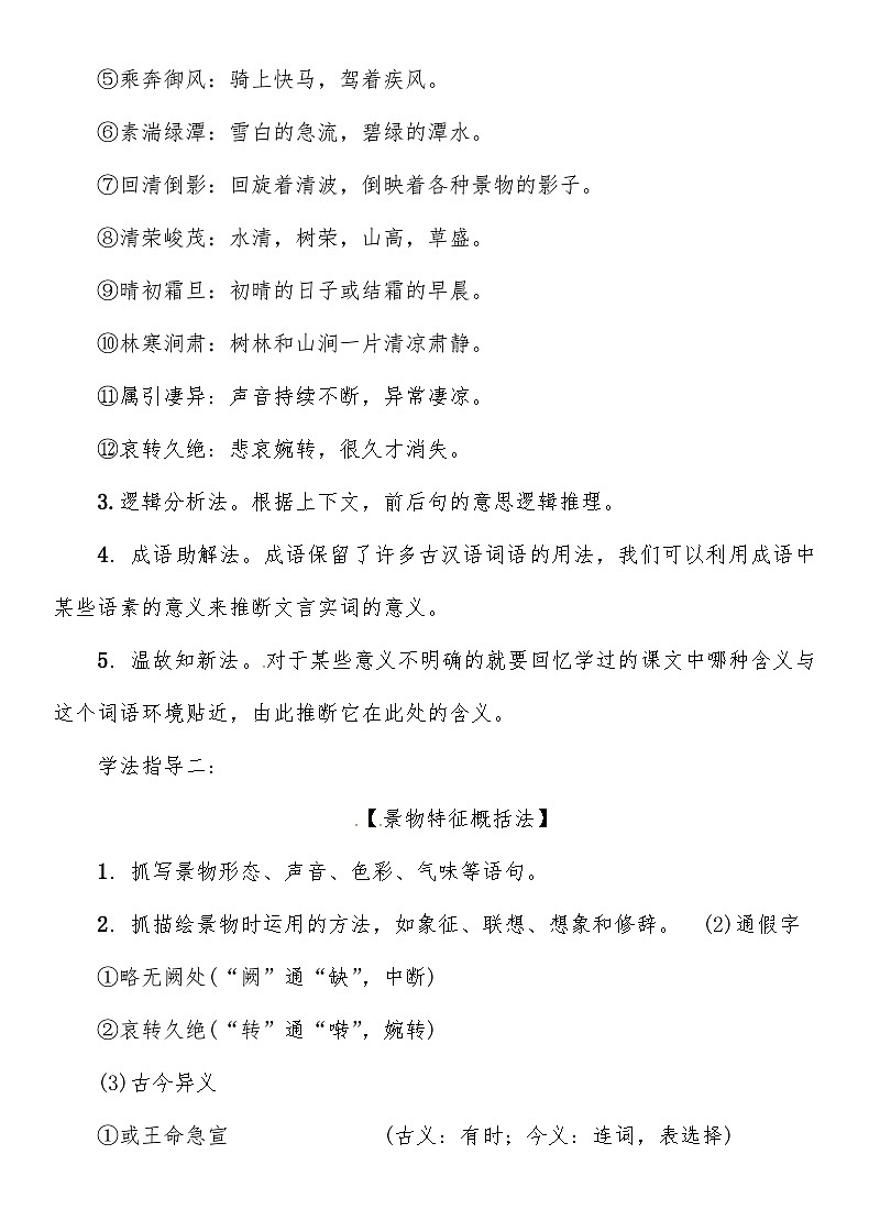 人教部编版语文八年级上册 三峡 教案03