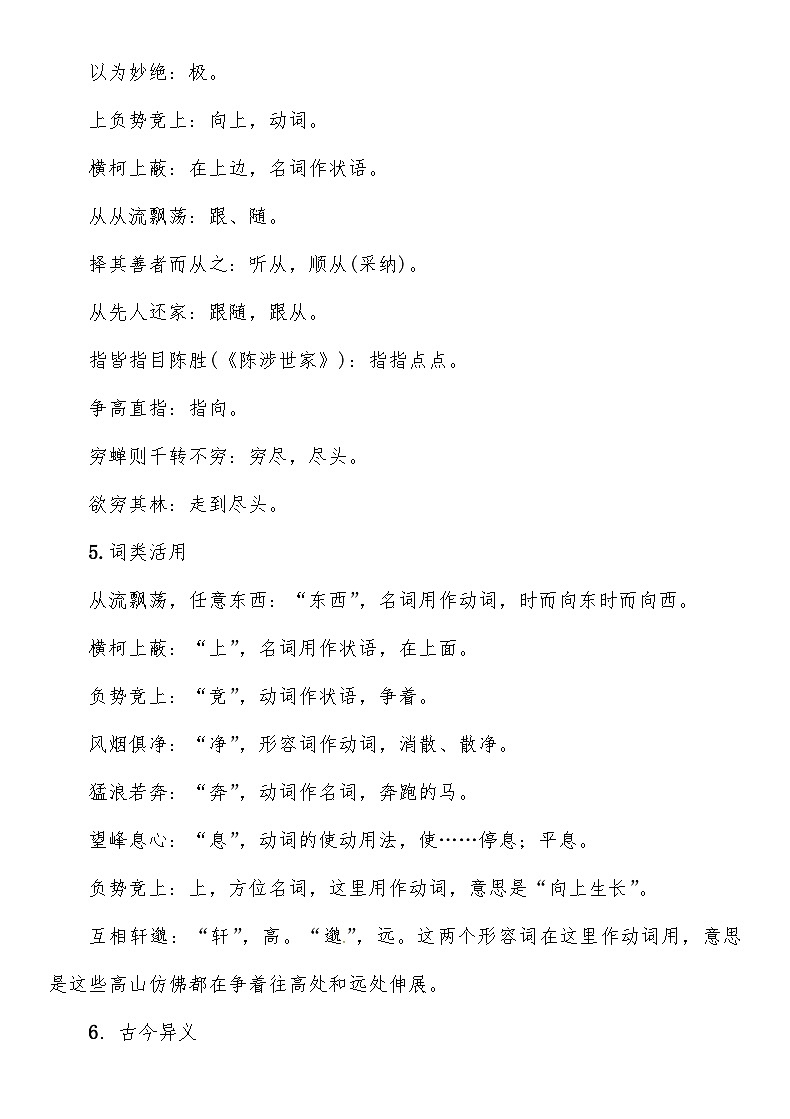 人教部编版语文八年级上册 与朱元思书 教案第3页