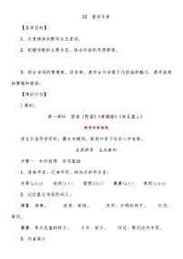 初中语文人教部编版八年级上册野望公开课教学设计