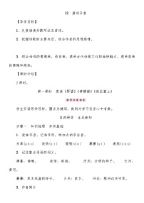 初中语文人教部编版八年级上册野望公开课教学设计