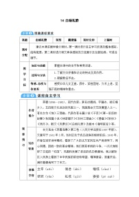 人教部编版八年级上册白杨礼赞一等奖教案