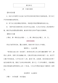 人教部编版八年级上册中国石拱桥精品教学设计