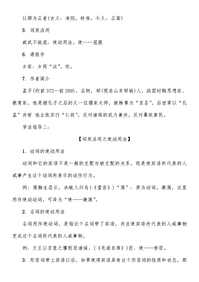 人教部编版语文八年级上册 《富贵不能淫》 教案03