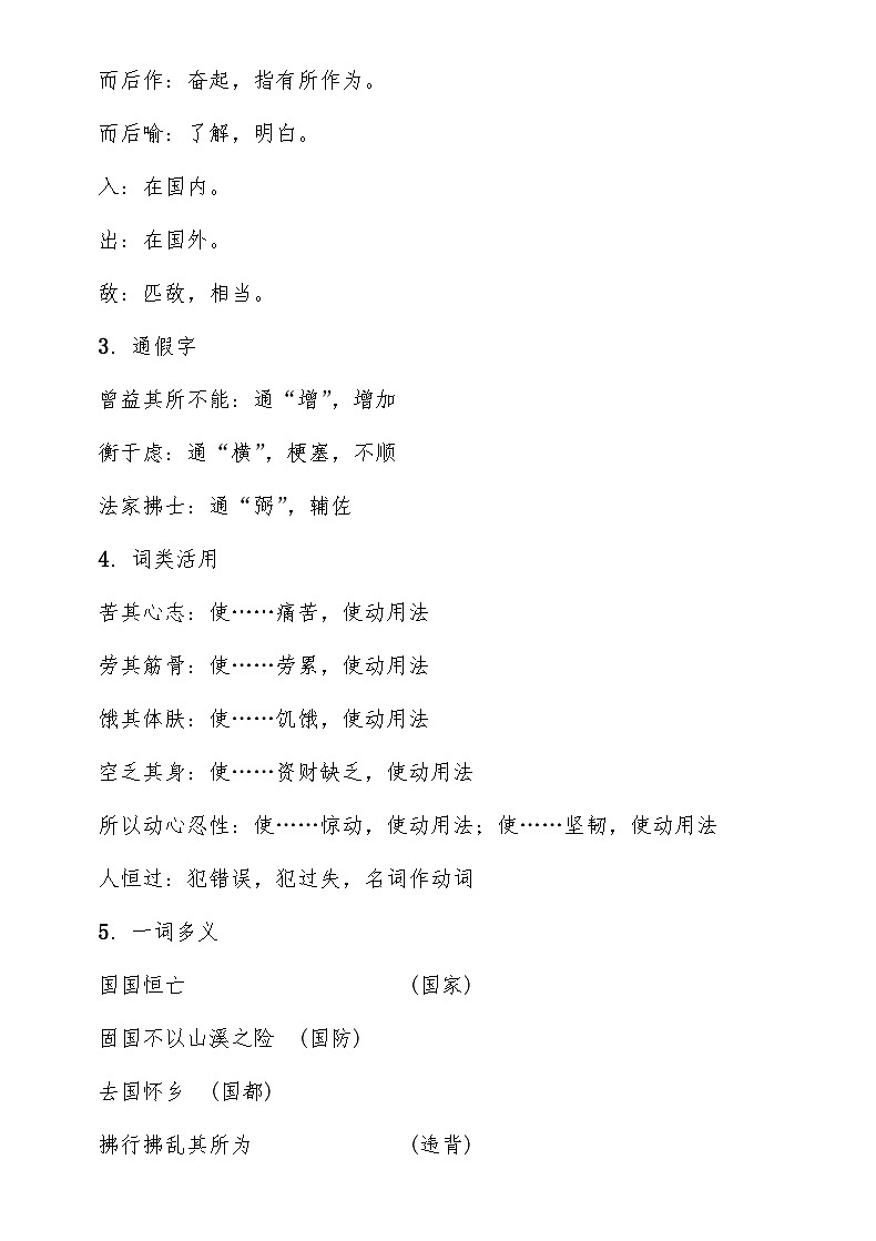 人教部编版语文八年级上册 《生于忧患,死于安乐》 教案02