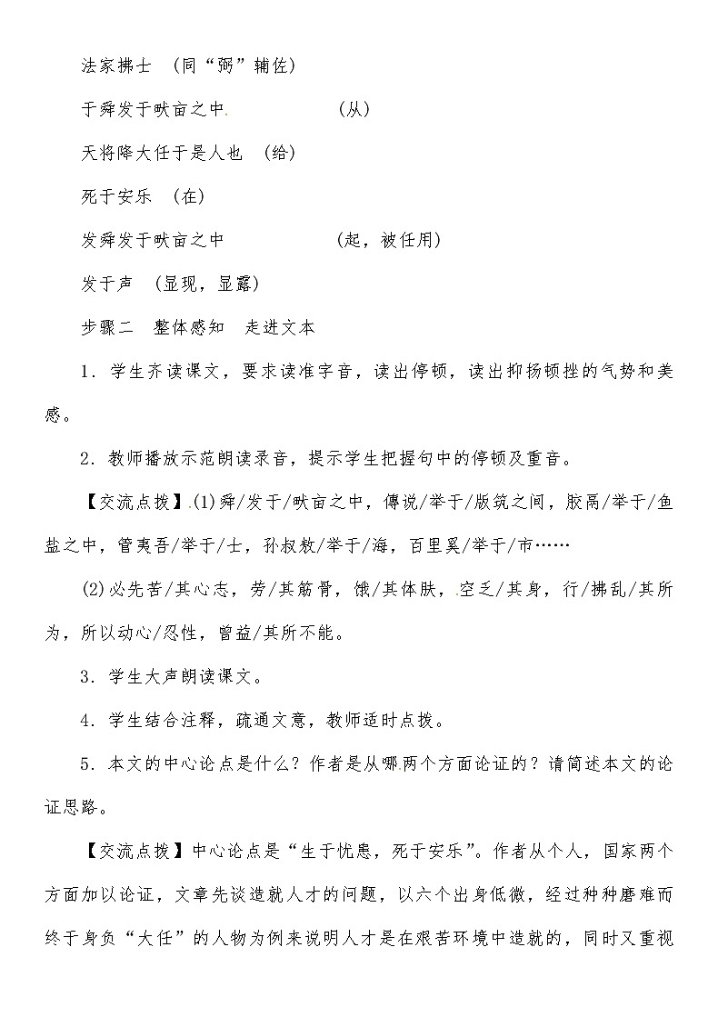 人教部编版语文八年级上册 《生于忧患,死于安乐》 教案03