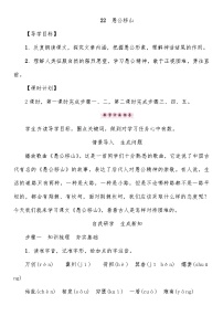 初中语文人教部编版八年级上册愚公移山优质教案