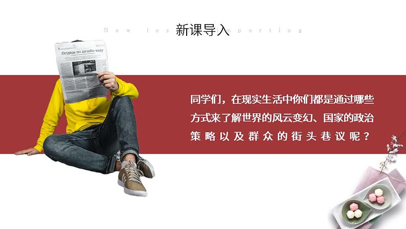 部编版初中语文八年级上册-消息二则第2页