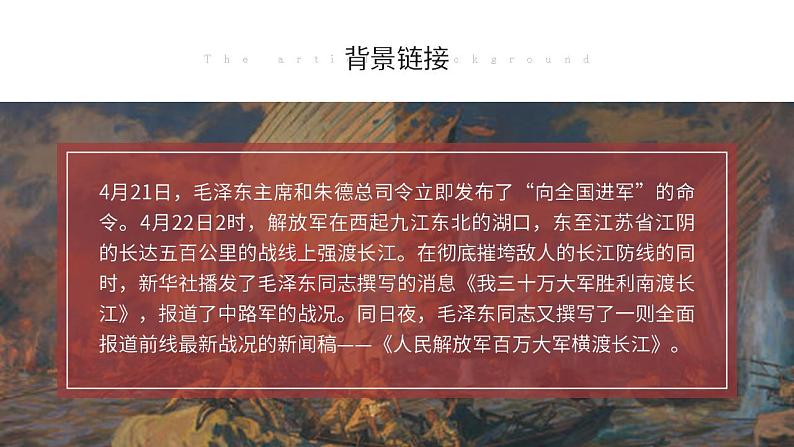 部编版初中语文八年级上册-消息二则第5页