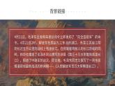 人教部编版语文八年级上册 1 消息二则 课件