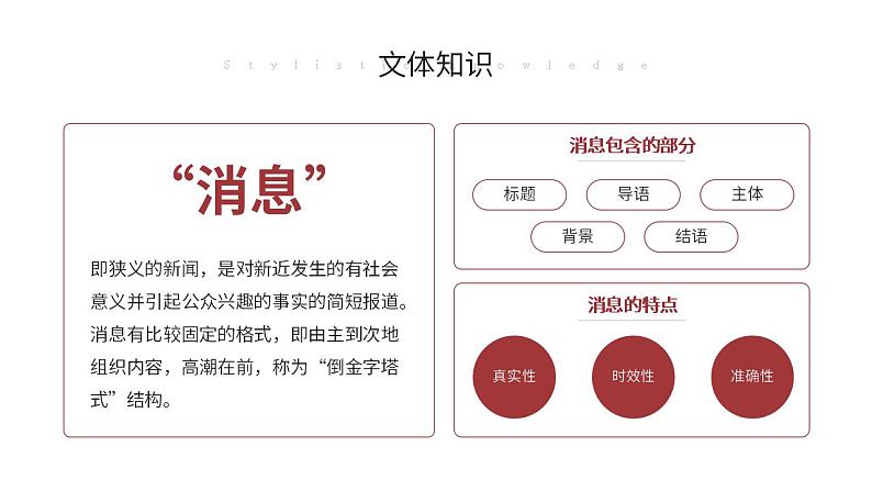 部编版初中语文八年级上册-消息二则第6页