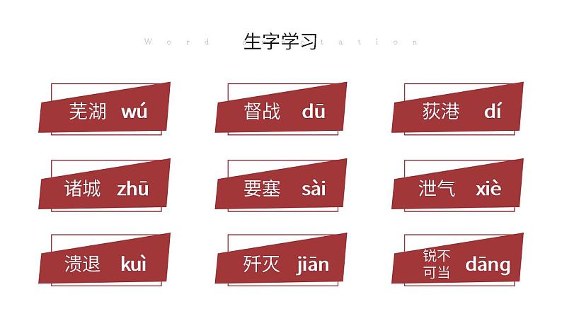 部编版初中语文八年级上册-消息二则第7页