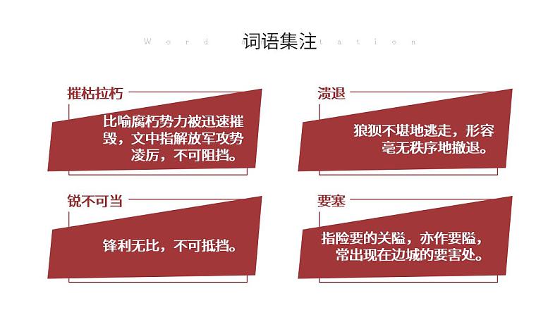 部编版初中语文八年级上册-消息二则第8页