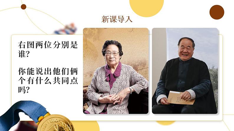 人教部编版语文八年级上册 2 首届诺贝尔奖颁发 课件02