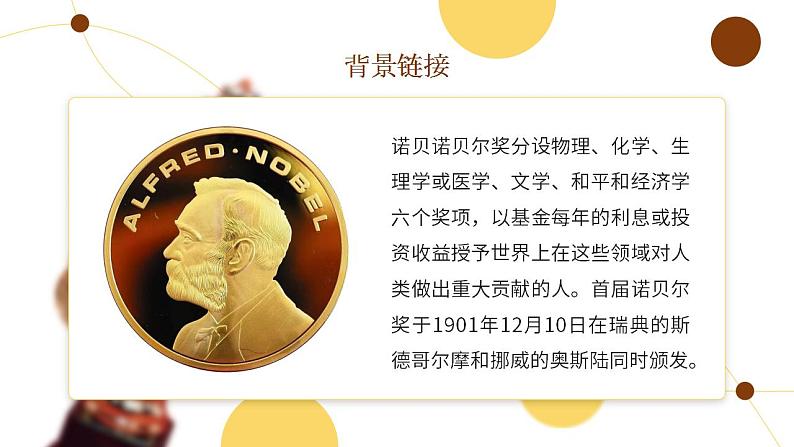 人教部编版语文八年级上册 2 首届诺贝尔奖颁发 课件04
