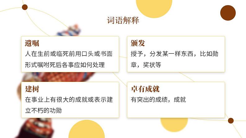 人教部编版语文八年级上册 2 首届诺贝尔奖颁发 课件07