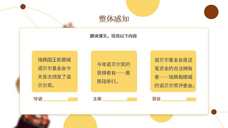 人教部编版语文八年级上册 2 首届诺贝尔奖颁发 课件05