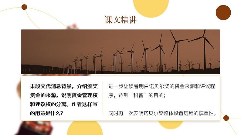 人教部编版语文八年级上册 2 首届诺贝尔奖颁发 课件07