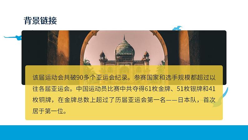 人教部编版语文八年级上册 3 飞天凌空-跳水姑娘吕伟夺魁记 课件06