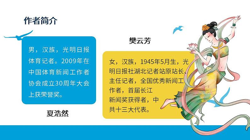 人教部编版语文八年级上册 3 飞天凌空-跳水姑娘吕伟夺魁记 课件04