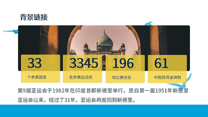 人教部编版语文八年级上册 3 飞天凌空-跳水姑娘吕伟夺魁记 课件05